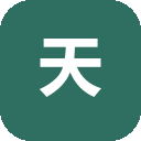 天空字体